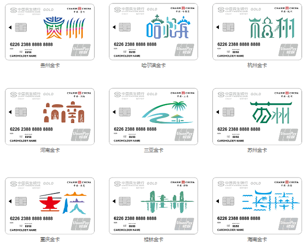 民生魅力中国信用卡