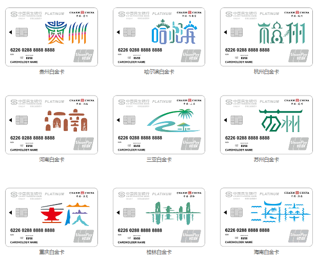 民生魅力中国信用卡