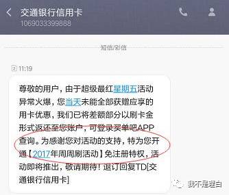 交通银行信用卡周周刷，这样用卡至少拿平板