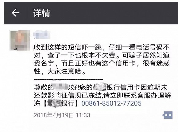 为什么“信用卡逾期”短信那么假，还有很多人被骗到？