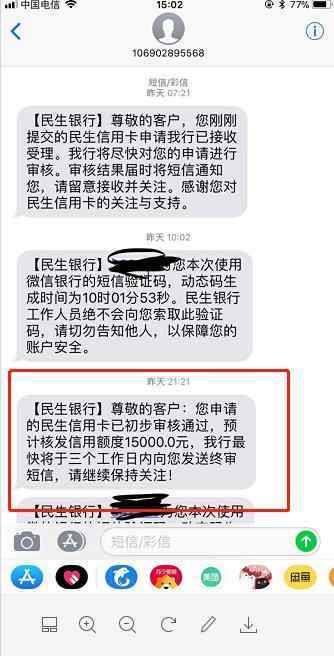 民生信用卡又放水了，看完了抓紧去搞吧