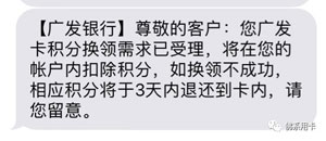 广发信用卡积分变“冥币” 教你广发积分合并换里程！