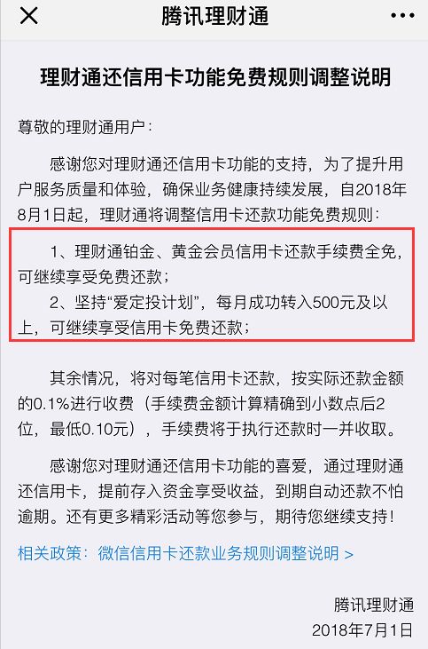 微信信用卡还款将收费，还有哪些地方还信用卡免收费？