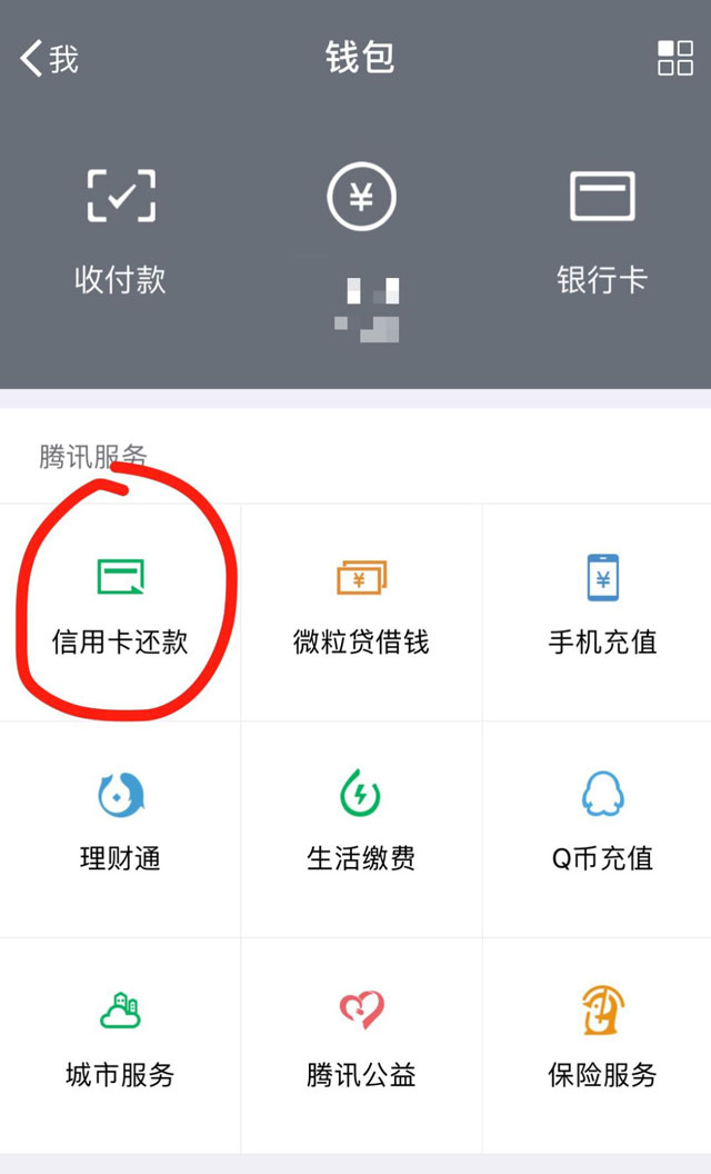 微信信用卡还款将收费，还有哪些地方还信用卡免收费？