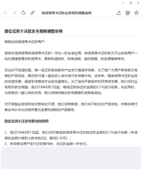 收费！明天起，微信信用卡还款每笔加0.1%手续费