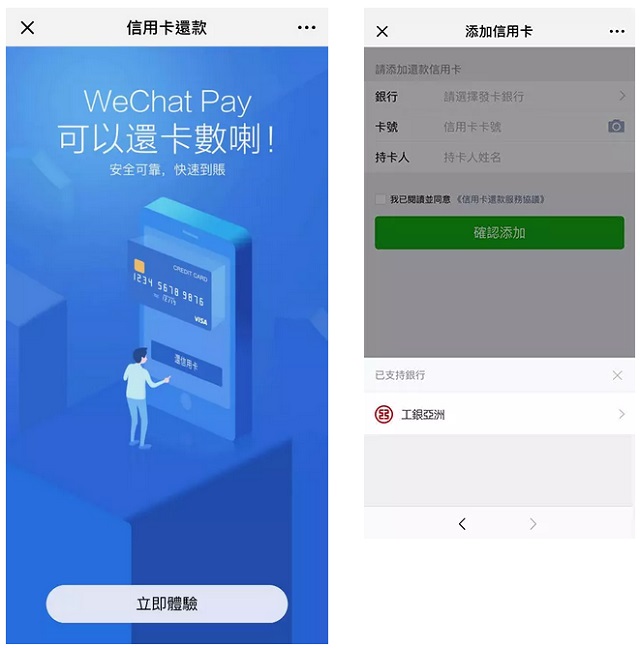 微信香港钱包上线信用卡还款 工银亚洲成收个还款银行