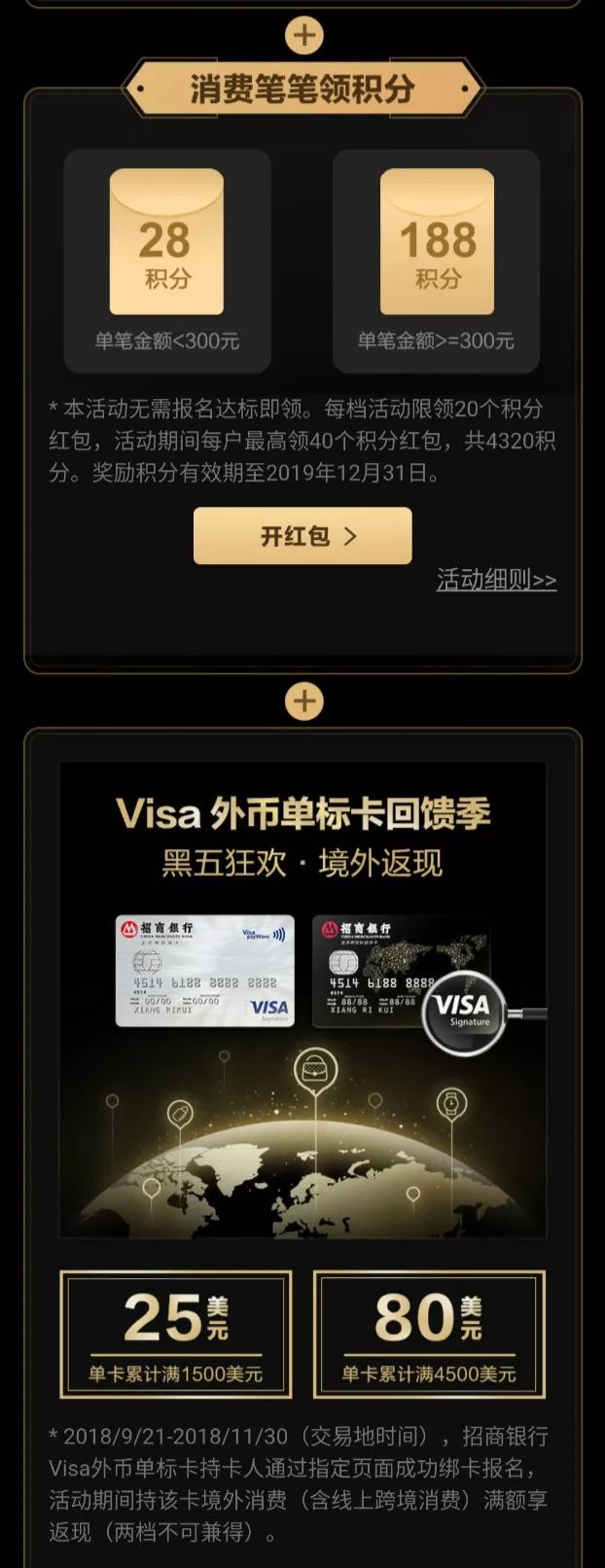 各大银行信用卡黑色星期五优惠活动汇总