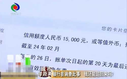 “银行”上门推销信用卡？ 套路多变 中山已有多人被骗…