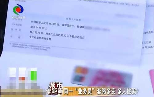 “银行”上门推销信用卡？ 套路多变 中山已有多人被骗…