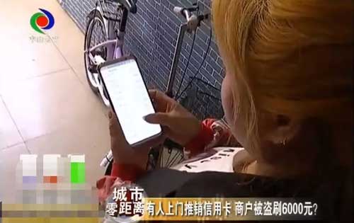 “银行”上门推销信用卡？ 套路多变 中山已有多人被骗…