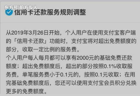 支付宝信用卡还款即将收费，云闪付赚了！