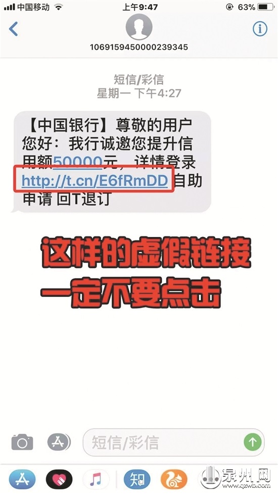 信用卡提额短信诈骗频发 提醒：短信里的网址链接不要轻易点开