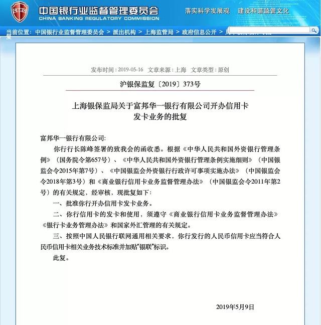 富邦华一银行信用卡业务获批，或将成首张跨越两岸三地的信用卡