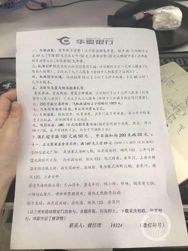 承诺办华夏信用卡可享加油优惠 久不兑现客户感觉被忽悠