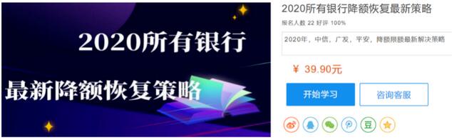 中介兜售“信用卡反降额大法”，一份卖39.9元