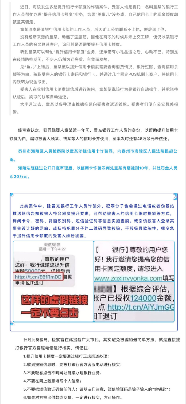 主动邀请你提升信用卡额度？小心是诈骗！