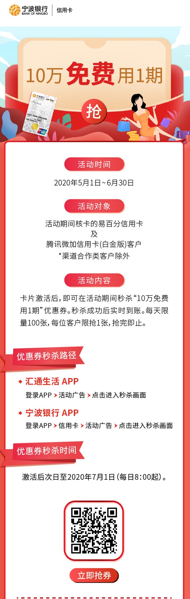 宁波银行信用卡【现金分期】10万免费用1期