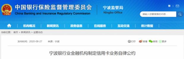 宁波银保监局发布首个“信用卡公约”，每人持卡数量和授信额度将受限