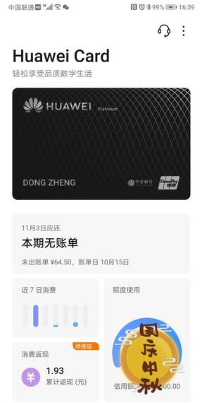 Huawei Card正式面世，加速信用卡数字化升级