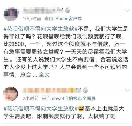 网贷新政策：花呗不得向大学生放款！