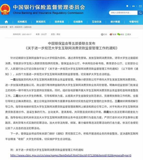 网贷新政策：花呗不得向大学生放款！