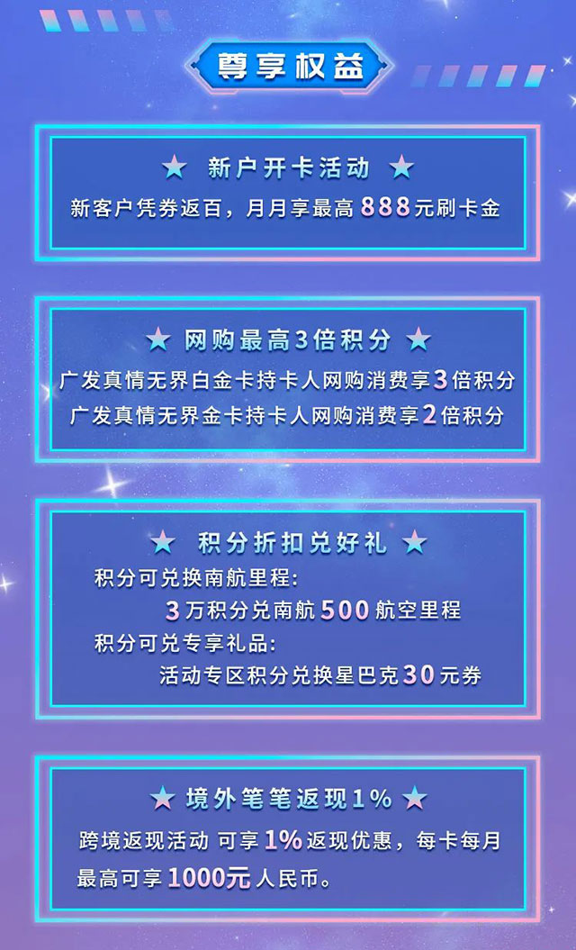 广发真情无界信用卡