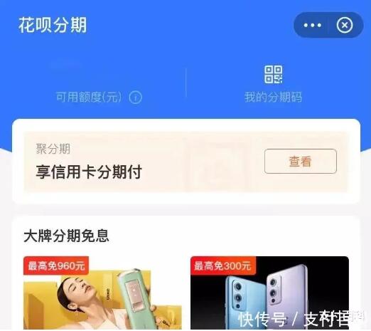 花呗推出聚分期产品，与监管博弈、拥抱信用卡