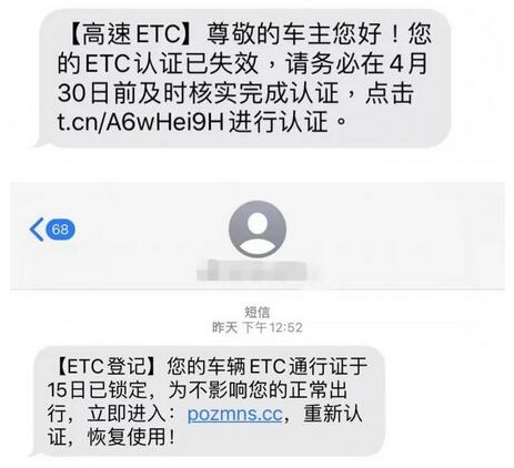 黑产瞄准ETC，非法制售ETC信用卡