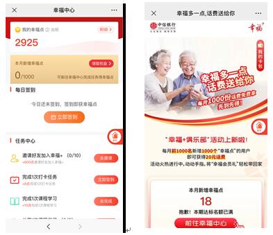 中信信用卡APP上线“幸福+”俱乐部，首家在借记卡和信用卡APP推出老年客服专区