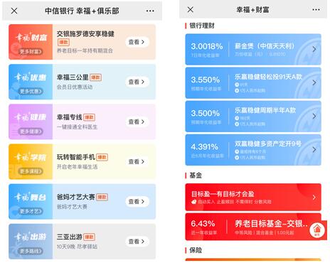 中信信用卡APP上线“幸福+”俱乐部，首家在借记卡和信用卡APP推出老年客服专区