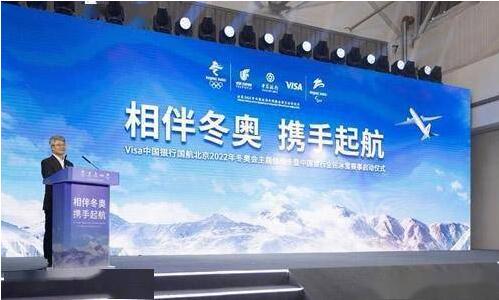 中国银行发布北京2022年冬奥会主题信用卡及全民冰雪赛事方案