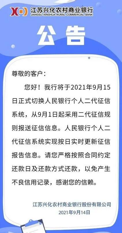 二代征信切换上线步入最后冲刺期，逃债、逾期实时曝光