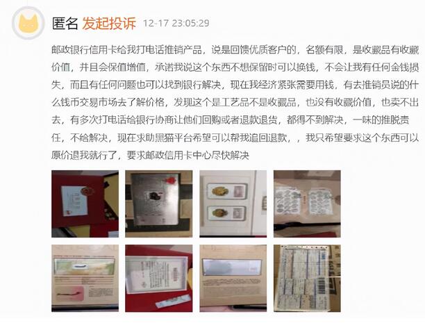 邮储银行信用卡中心电话推销收藏品，被诉虚假宣传