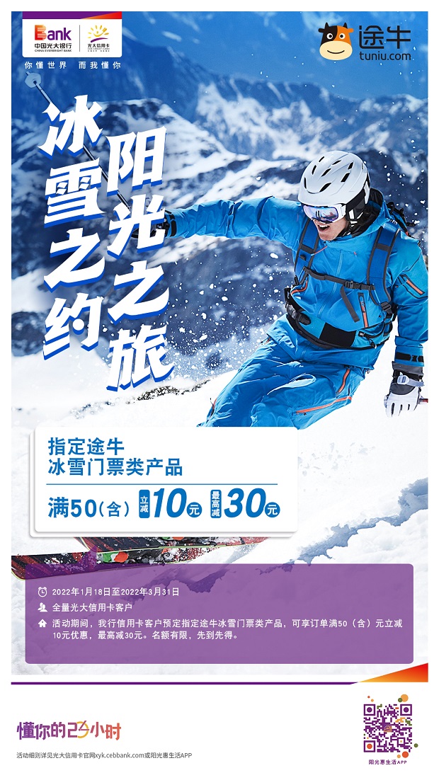 光大银行信用卡2022年冰雪主题活动