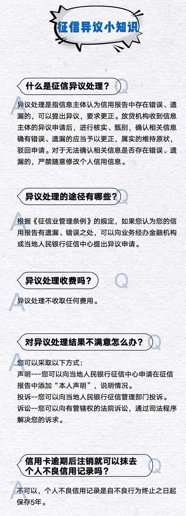 警惕“征信修复”骗局，教您了解征信业务相关知识！