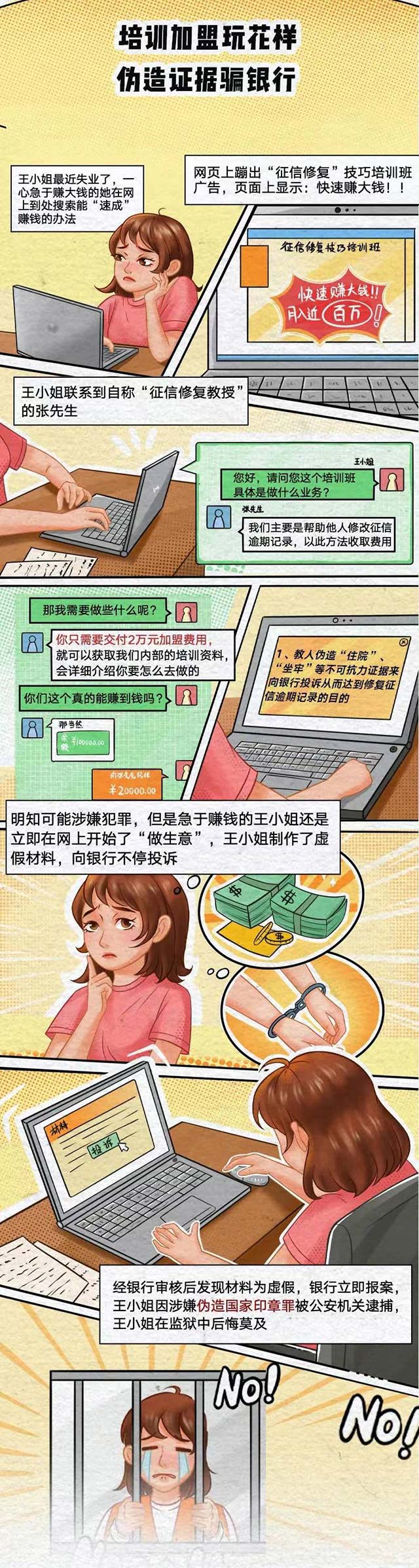 警惕“征信修复”骗局，教您了解征信业务相关知识！