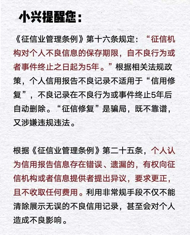 警惕“征信修复”骗局，教您了解征信业务相关知识！