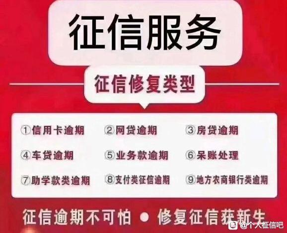 信用卡、网贷逾期，两三千元就能帮你“洗白”征信？