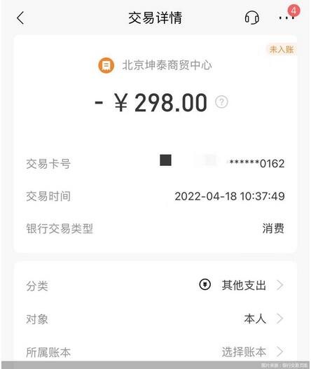 免费POS机背后的套路：刷298才能激活 