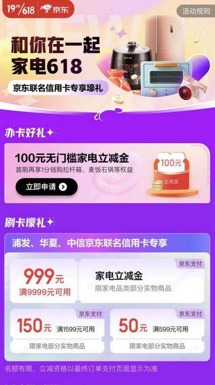 京东联名信用卡助攻618，联合60余家银行发放超7000万元支付立减券