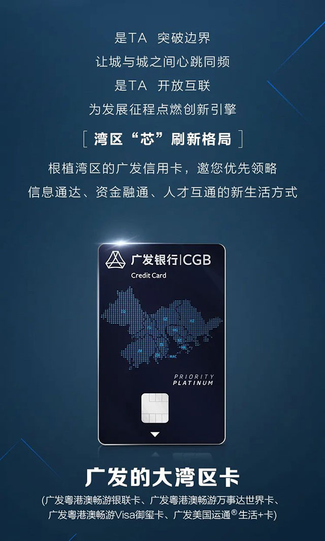 广发银行大湾区系列信用卡上线