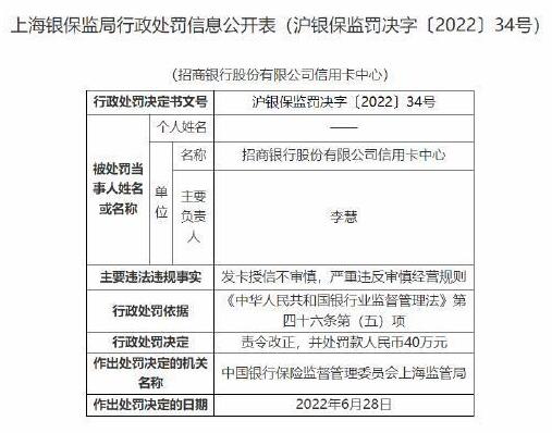 浦发、招行信用卡中心因催收管理不严、发卡授信不审慎各被罚40万