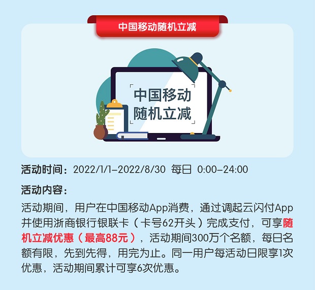 浙商银行信用卡中国移动随机立减