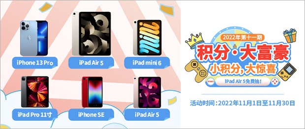 兴业银行信用卡第11期小积分大惊喜，iPad Air 5免费抽