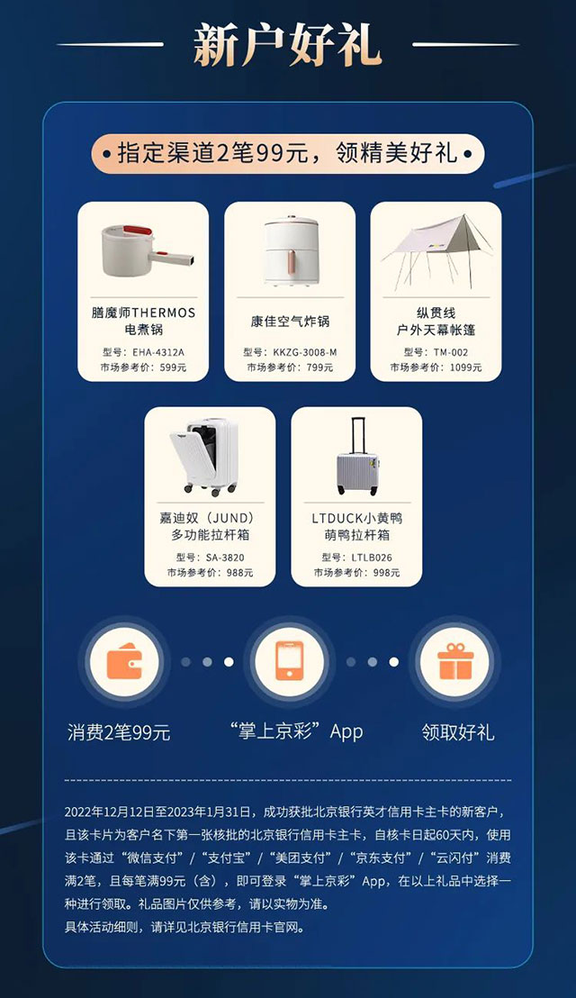 北京银行英才信用卡正式发布！