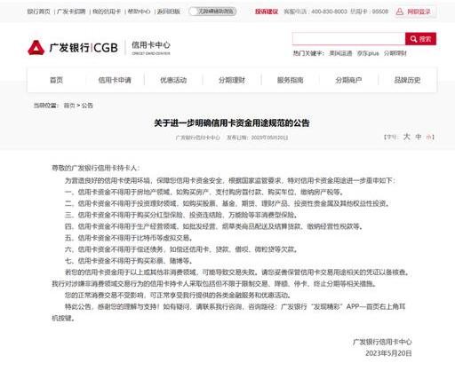 广发银行再度规范信用卡资金用途，新一轮信用卡风控来了