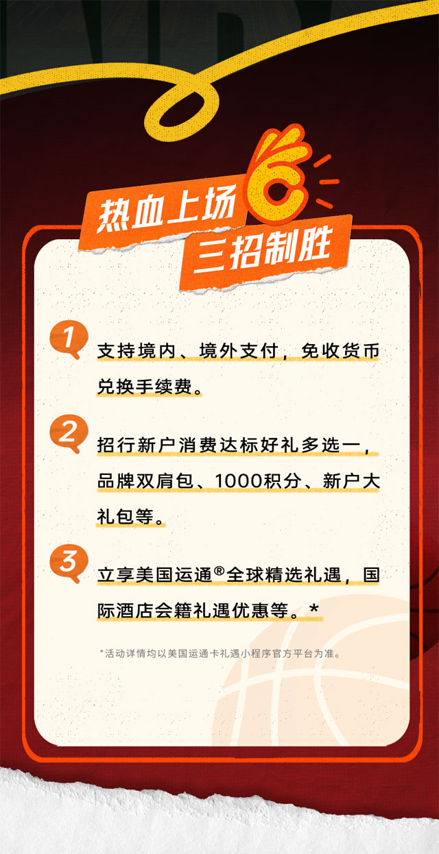 招商银行美国运通NBA珍藏款球队信用卡焕新上市！