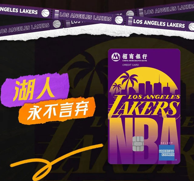 招商银行美国运通NBA珍藏款球队信用卡焕新上市！