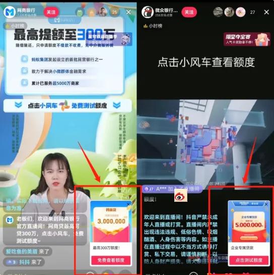 金融机构再战“直播江湖”，贷款＆信用卡上架直播间！