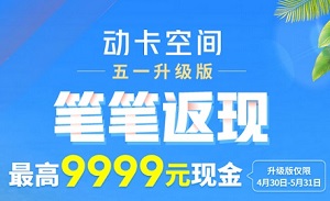 中信银行信用卡笔笔返现重磅升级，最高返9999元现金